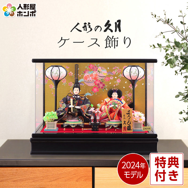 日本人形 ケース - 雛人形の人気商品・通販・価格比較 - 価格.com