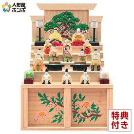 【クーポン利用で5%OFF】雛人形 コンパクト 久月 ひな人形 収納飾り 五段飾り 十五人飾り 神泉作 奈良一刀彫 段揃雛 小A 【2026年度新作】 h083-k-1tdansa D-118