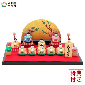 雛人形 久月 コンパクト ひな人形 雛 平飾り 十人飾り 南雲作 伊予一刀彫 花の宴 【2025年度新作】 h073-k-1thana D-124
