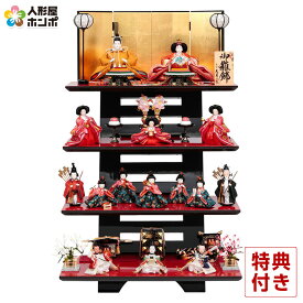 【クーポン利用で5%OFF】雛人形 久月 ひな人形 四段飾り 棚式四段飾り 十五人飾り 光園作 正絹有職 黄櫨染 【2026年度新作】 h083-k-7016 D-63