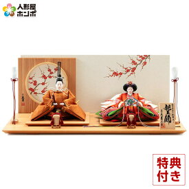 【クーポン利用で10%OFF】雛人形 久月 ひな人形 平飾り 親王飾り 二代目小出松寿作 有職 黄櫨染 久月オリジナル頭 【2026年度新作】 h083-k-k3946 D-67