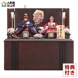 【クーポン利用で5%OFF】雛人形 コンパクト リカちゃん 久月 ひな人形 収納飾り 親王飾り 刺繍 【2026年度新作】 h083-k-ri-2736 D-26