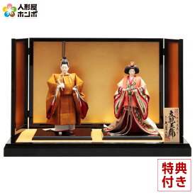 【クーポン利用で10%OFF】雛人形 久月 ひな人形 平飾り 親王飾り 立雛 平安光義作 正絹有職 黄櫨染 久月オリジナル頭 【2026年度新作】 h083-k-k4076 D-71