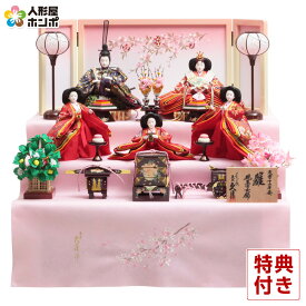 【クーポン利用で5%OFF】雛人形 久月 ひな人形 三段飾り 五人飾り 束帯十二単姿 【2026年度新作】 h083-k-1216 D-56