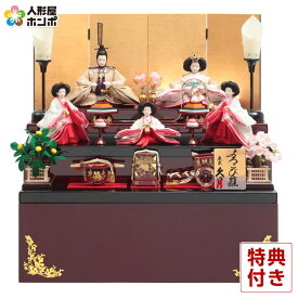 【クーポン利用で5%OFF】雛人形 コンパクト 久月 ひな人形 収納飾り 段飾り 五人飾り よろこび雛 【2026年度新作】 h083-k-2126 D-28