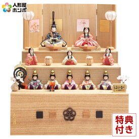 【クーポン利用で5%OFF】雛人形 コンパクト 久月 ひな人形 木目込人形飾り 収納飾り 三段飾り 十人飾り 杉田明十志 木村綾 ほのか 結香雛 入れ目 オリジナル頭 【2026年度新作】 h083-k-hn5986 D-88