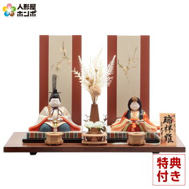 【クーポン利用で5%OFF】雛人形 コンパクト 久月 ひな人形 木目込人形飾り 平飾り 親王飾り 幸一光作 瑞祥雛 正絹 【2026年度新作】 h083-k-ku7906 D-98
