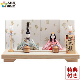 【クーポン利用で5%OFF】雛人形 コンパクト 久月 ひな人形 木目込人形飾り 平飾り 親王飾り 真多呂作 煌珠雛 正絹 伝統的工芸品 【2026年度新作】 h083-k-mo9916 D-90