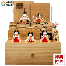 【クーポン利用で10%OFF】雛人形 コンパクト 久月 ひな人形 木目込人形飾り 収納飾り 段飾り 五人飾り 幸一光作 ひかり雛 正絹 入れ目 【2026年度新作】 h083-k-ku7926 D-99
