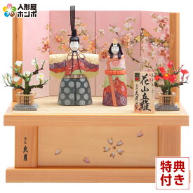 【クーポン利用で5%OFF】雛人形 コンパクト 久月 ひな人形 木目込人形飾り 収納飾り 親王飾り 立雛 真多呂作 花山立雛 正絹 伝統的工芸品 【2026年度新作】 h083-k-mo9976 D-91