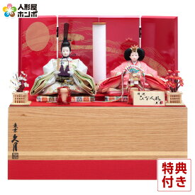 【クーポン利用で5%OFF】雛人形 コンパクト 久月 ひな人形 収納飾り 親王飾り 銘木シリーズ 楢 段織 【2026年度新作】 h083-k-6716 D-14