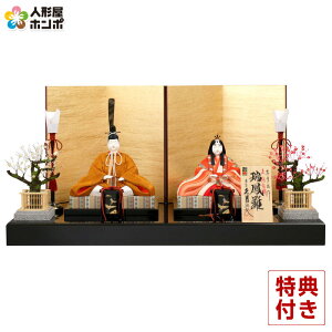 雛人形 久月 コンパクト ひな人形 雛 木目込人形飾り 平飾り 親王飾り 真多呂作 瑞鳳雛 正絹有職 伝統的工芸品 【2026年度新作】 h073-k-90348 D-95