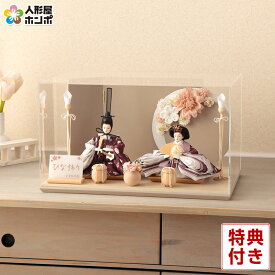 雛人形 コンパクト ひな人形 ケース飾り 親王飾り 宝童作 胡桃 (グレージュ) 白 芥子親王 アクリルケース 【2026年度新作】 h083-mm-hn2026-3