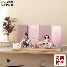 雛人形 ひな人形 平飾り 親王飾り 宝童作 愛 (ピンク) 芥子親王 【2026年度新作】 h083-mm-hn2026-6