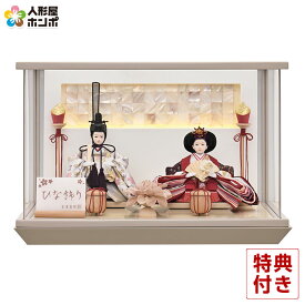 雛人形 コンパクト ひな人形 ケース飾り 親王飾り 宝童作 永遠 (グレージュ) 芥子親王 アクリルケース LED照明付 【2026年度新作】 h083-mm-hn2026-9
