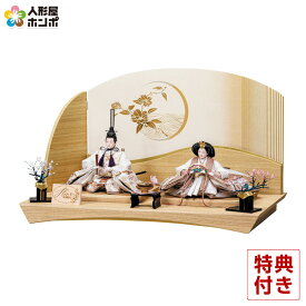 雛人形 平安豊久 ひな人形 平飾り 親王飾り やましな 金襴 大三五親王揃 LED照明付屏風 【2026年度新作】 h083-mo-304391 HJ-047