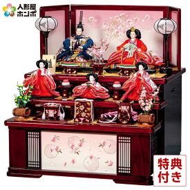 雛人形 平安豊久 コンパクト ひな人形 収納飾り 三段飾り 五人飾り 愛莉 刺繍 大三五親王 芥子官女揃 【2026年度新作】 h073-mo-303087 HJ-124