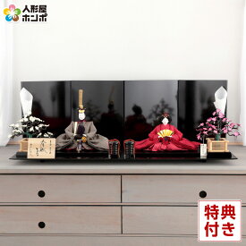 雛人形 おしゃれ 名匠・逸品飾り 親王飾り 名匠 清水久遊作 正絹 有職ひな h223-mo-no1-1 平飾り モダン かわいい ひな人形 お雛様