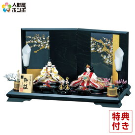 【在庫限り★先着クーポン】雛人形 特選 平安豊久 ひな人形 親王飾り 平飾り 名匠・逸品飾り 雛人形 特選 雛匠かずひこ作 まどか お雛様 おひなさま h243-mo-304479 おしゃれ かわいい 人形屋ホンポ