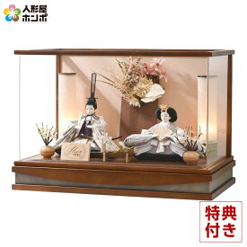 【4/15全品+P10倍★100周年祭クーポン】雛人形 平安豊久 ひな人形 ケース飾り 親王飾り アイナ 芥子親王揃 アクリルケース 【2026年度新作】 h083-mo-333832