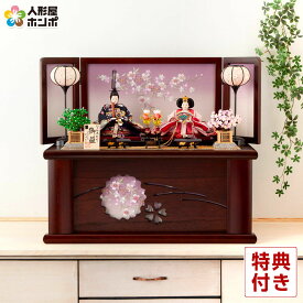 【4/20全品+P10倍★100周年祭クーポン】雛人形 平安豊久 コンパクト ひな人形 収納飾り 親王飾り 横山一彦作 御雛 江戸古典創作 【2026年度新作】 mocp-304280-003