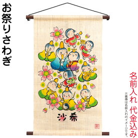 雛人形 ひな人形 平安豊久 名前旗 女の子 タペストリー お祭さわぎ 名前入れ 代金込み 【2026年度新作】 h083-mo-343143 HJ-279