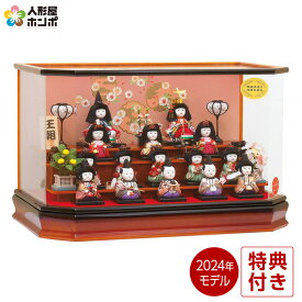 雛人形 平安豊久 コンパクト ひな人形 木目込人形飾り ケース飾り 十五人飾り 友禅王朝 六角アクリルケース オルゴール付 【2026年度新作】 h073-mo-317515 HJ-157
