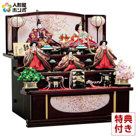 雛人形 平安豊久 ひな人形 三段飾り 五人飾り 美咲 金襴 小十番親王 小三五官女揃 【2026年度新作】 h083-mo-303108 HJ-139