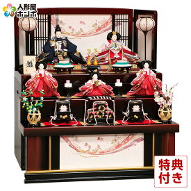 雛人形 コンパクト 平安豊久 ひな人形 収納飾り 三段飾り 五人飾り 結菜 金襴 大三五親王 芥子官女揃 【2026年度新作】 h083-mo-303113 HJ-129