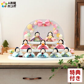 雛人形 コンパクト ひな人形 お雛様 おしゃれ かわいい 雛 三段飾り 十人飾り リュウコドウ 別注 ぽてりひな 木製飾り台セット ラインストーン付 h063-rkcp-1-0898 【2026年度新作】