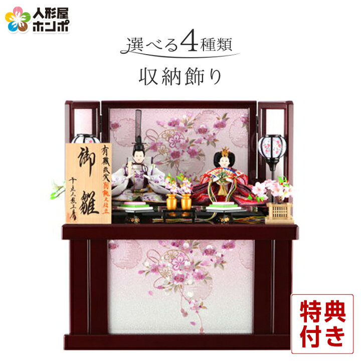 楽天市場】【4/15全品+P10倍☆100周年祭クーポン】雛人形 コンパクト 