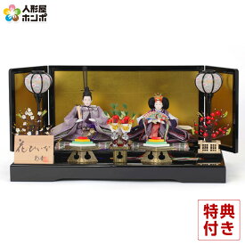 雛人形 おしゃれ 親王飾り 花ひいな 彩香 h253-ed-6a030 平飾り モダン インテリア かわいい ひな人形 お雛様 ひな祭り