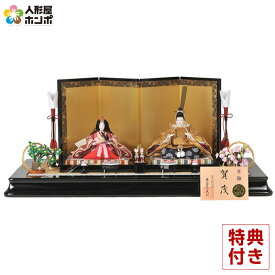 【先着★在庫限り91,600円OFFクーポン】雛人形 おしゃれ 親王飾り 名匠・逸品飾り 平安光義作 京人形 京雛 賀茂雛 h243-tn-034121 平飾り モダン インテリア かわいい ひな人形 お雛様 ひな祭り