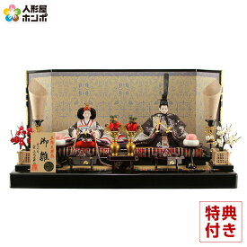 雛人形 おしゃれ 親王飾り 名匠・逸品飾り 三宅玄祥作 御雛 正絹友禅染 h253-myk-3-i 平飾り モダン かわいい ひな人形 お雛様