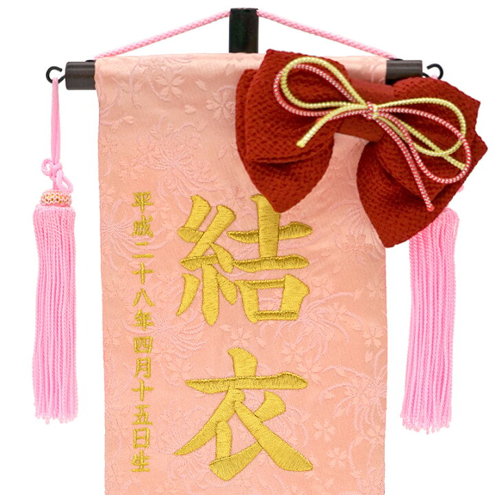 楽天市場】名前旗 雛人形 ひな人形 室内飾り 雛人形 桜リボン 特織(ピンク) ラインストーン付 名前・生年月日入れ代金込み お雛様 おひなさま h283-mkcp-167-573 【sr10tms】 おしゃれ かわいい 人形屋ホンポ こどもの日 : 人形屋ホンポ(NINGYOYA HOMPO) 楽天市場】名前旗 雛人形 ひな人形 室内飾り 雛人形 桜リボン 特織(ピンク) ラインストーン付 名前・生年月日入れ代金込み お雛様 おひなさま h283-mkcp-167-573 【sr10tms】 おしゃれ かわいい 人形屋ホンポ こどもの日 : 人形屋ホンポ(NINGYOYA HOMPO)