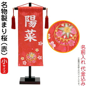 楽天市場 雛人形 名前旗 桜 まりの通販 楽天市場 雛人形 名前旗 桜 まりの通販