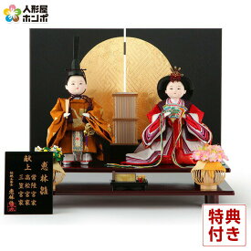 【先着★在庫限り69,600円OFFクーポン】雛人形 コンパクト ひな人形 雛 平飾り 親王飾り 立雛 恵林作 恵林雛 黄呂染 金駒刺繍 【2026年度新作】 h313-kts-is1820
