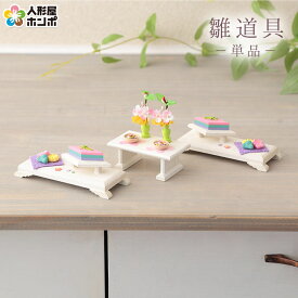 雛人形 ひな人形 道具単品 花三宝 棚菱 桐2点セット no.23033 【2026年度新作】 sh-hanatana2-no25