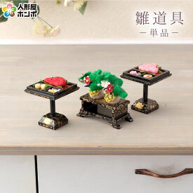 雛人形 ひな人形 道具単品 花げしき ちりめん菓子2点 no.23093 【2026年度新作】 sh-kashi2-no30