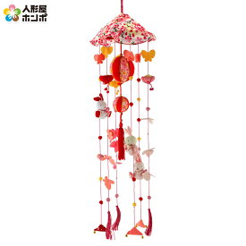 雛人形 ひな人形 雛 つるし飾り つるし雛 さげもん 単品 夢 ピンク うさぎ 【2026年度新作】 sr-tsurusi-yume-p