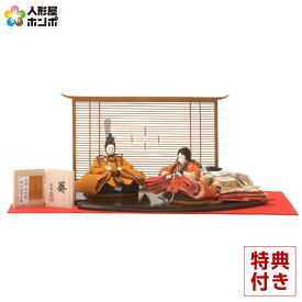 【在庫限り★先着クーポン】雛人形 スキヨ ひな人形 雛 平飾り 親王飾り 柴田家千代 葵 正絹 西陣織 桐竹鳳凰文様 【2026年度新作】 h273-sk-37810es