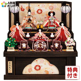 雛人形 吉徳大光 コンパクト ひな人形 雛 収納飾り 三段飾り 五人飾り 花ひいな 金襴 小三五親王 小芥子官女 【2026年度新作】 h073-ys-306253