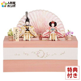 【クーポン利用で5%OFF】雛人形 コンパクト 吉徳大光 ひな人形 収納飾り 親王飾り 花ひいな 豆親王 LED照明付 【2026年度新作】 h083-ys-305317