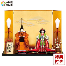 【クーポン利用で10%OFF】雛人形 吉徳大光 ひな人形 平飾り 親王飾り 立雛 立姿雛 束帯十二単 金襴 黄櫨染 三五親王 高岡塗 加賀蒔絵 【2026年度新作】 h083-ys-305197