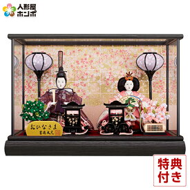 【クーポン利用で10%OFF+P最大14倍】雛人形 コンパクト 吉徳大光 ひな人形 ケース飾り 親王飾り おひなさま 金襴 小三五親王 【2026年度新作】 h083-ys-322327