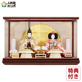 【クーポン利用で10%OFF】雛人形 コンパクト 吉徳大光 ひな人形 ケース飾り 親王飾り 金襴 小三五親王 アクリルケース 【2026年度新作】 h083-ys-322717