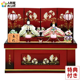 雛人形 吉徳大光 コンパクト ひな人形 雛 収納飾り 親王飾り 花ひいな 春彩 金駒刺繍 芥子親王 【2026年度新作】 h043-ys-305169