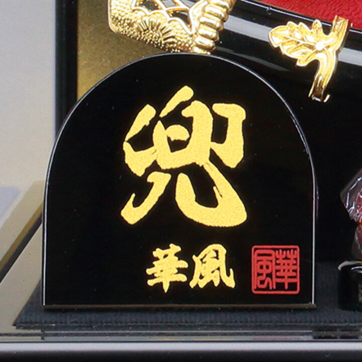 楽天市場】五月人形 コンパクト 伊達政宗 兜ケース飾り 兜飾り 