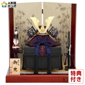 五月人形 コンパクト 兜平飾り 兜飾り 辰広作 本小札 正絹 紫糸縅 1/6 花梨 【2026年度新作】 h085-fz-6m21-hh-297