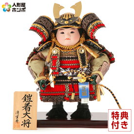 五月人形 コンパクト おしゃれ 子供大将飾り 人形単品 清雲斉作 鎧着大将 正絹 【2025年度新作】 h305-fz-5-58031h こどもの日 ラスト1
